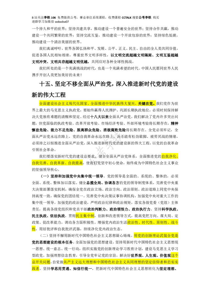 二十大全文划重点版&mdash;&mdash;李铁_三桶油_中海油_中海油笔试_8、时政（全年持续更新）_2023时政全年持续更新_重要会议及文件_20大_二十大模拟题重要考点