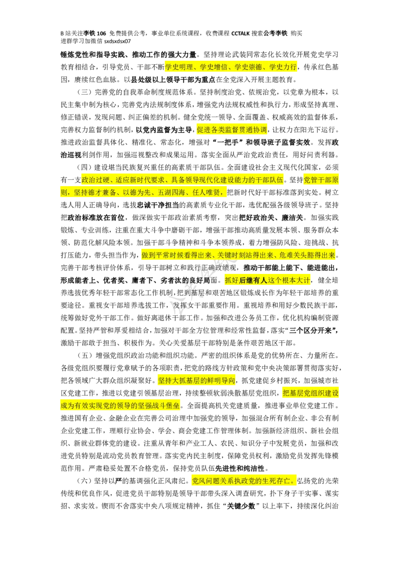 二十大全文划重点版&mdash;&mdash;李铁_三桶油_中海油_中海油笔试_8、时政（全年持续更新）_2023时政全年持续更新_重要会议及文件_20大_二十大模拟题重要考点