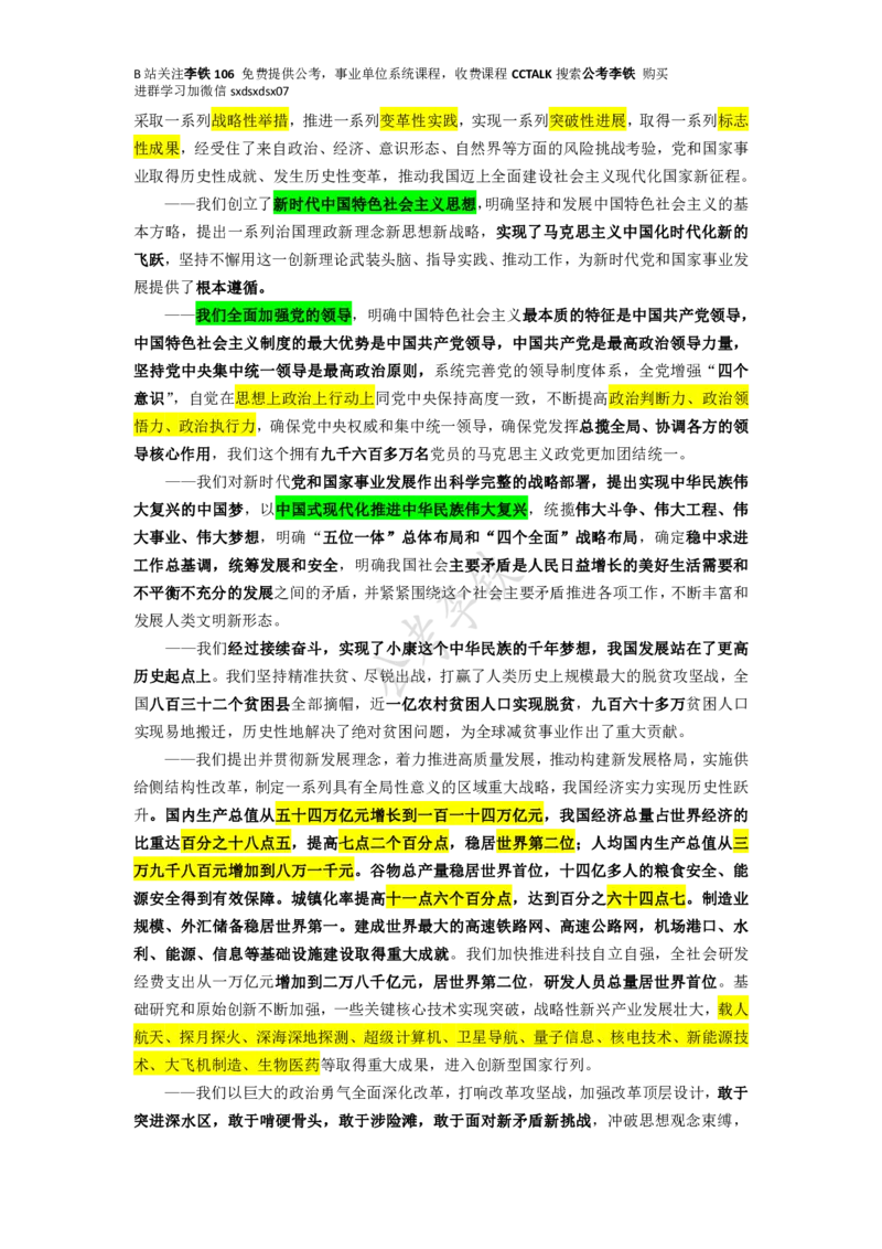 二十大全文划重点版&mdash;&mdash;李铁_三桶油_中海油_中海油笔试_8、时政（全年持续更新）_2023时政全年持续更新_重要会议及文件_20大_二十大模拟题重要考点