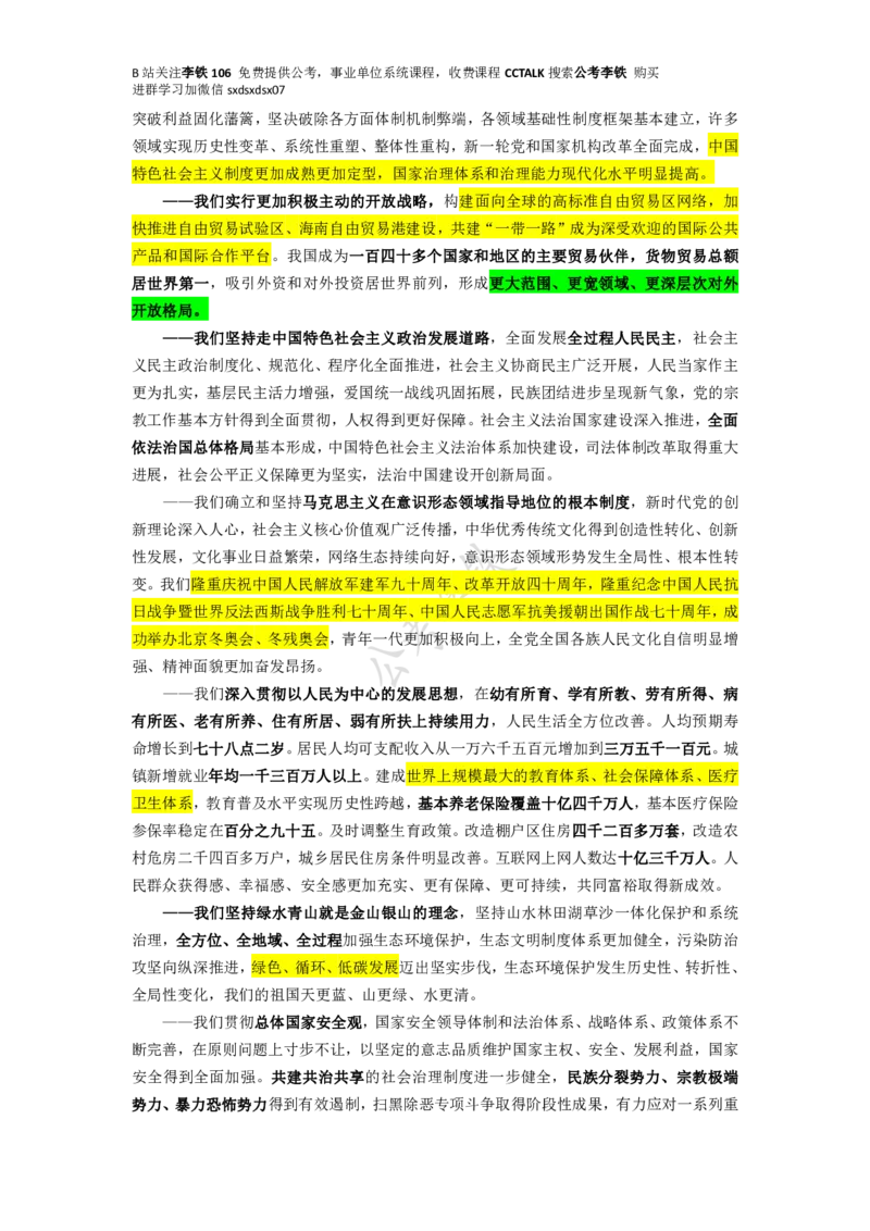 二十大全文划重点版&mdash;&mdash;李铁_三桶油_中海油_中海油笔试_8、时政（全年持续更新）_2023时政全年持续更新_重要会议及文件_20大_二十大模拟题重要考点