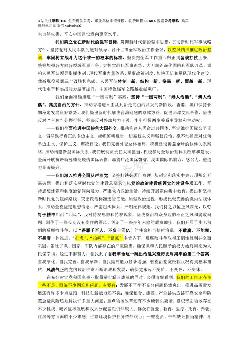 二十大全文划重点版&mdash;&mdash;李铁_三桶油_中海油_中海油笔试_8、时政（全年持续更新）_2023时政全年持续更新_重要会议及文件_20大_二十大模拟题重要考点