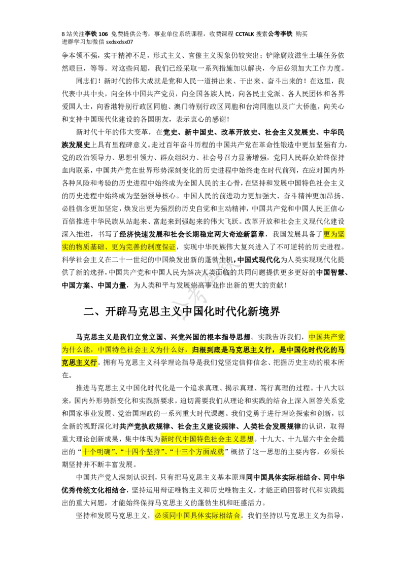 二十大全文划重点版&mdash;&mdash;李铁_三桶油_中海油_中海油笔试_8、时政（全年持续更新）_2023时政全年持续更新_重要会议及文件_20大_二十大模拟题重要考点
