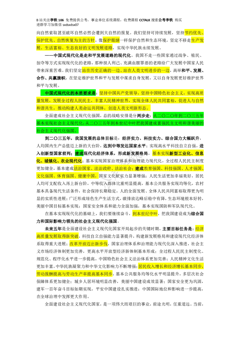 二十大全文划重点版&mdash;&mdash;李铁_三桶油_中海油_中海油笔试_8、时政（全年持续更新）_2023时政全年持续更新_重要会议及文件_20大_二十大模拟题重要考点