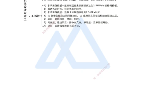 16.2025黄铃-考前拔分速成-（15）模块三桥梁工程1_2026年一级建造师_2026年一建公路_2025年一建公路SVIP_04-冲刺串讲✿考点强化✿小灶集训_23-公路《考前拔分速成》黄铃HX_讲义