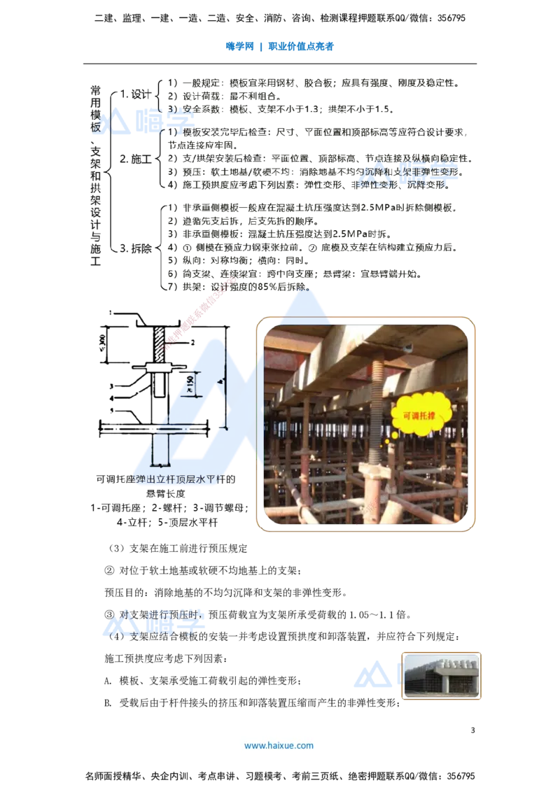 16.2025黄铃-考前拔分速成-（15）模块三桥梁工程1_2026年一级建造师_2026年一建公路_2025年一建公路SVIP_04-冲刺串讲✿考点强化✿小灶集训_23-公路《考前拔分速成》黄铃HX_讲义