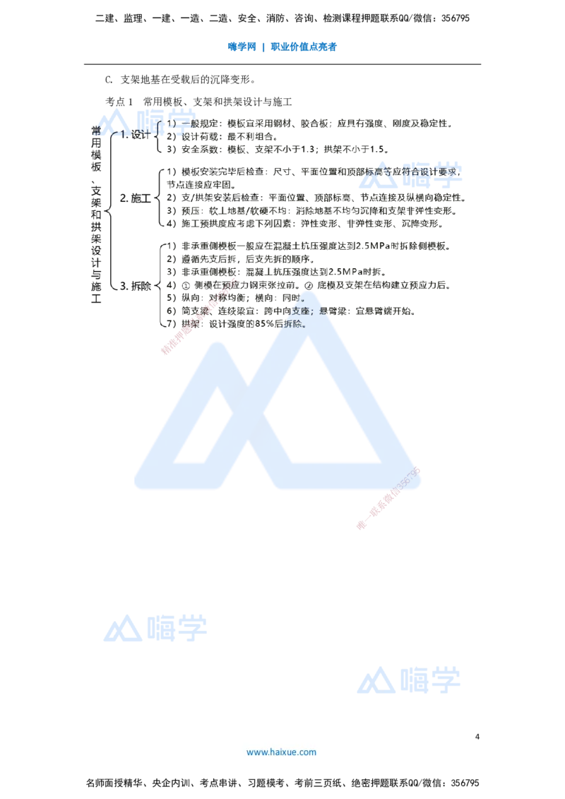 16.2025黄铃-考前拔分速成-（15）模块三桥梁工程1_2026年一级建造师_2026年一建公路_2025年一建公路SVIP_04-冲刺串讲✿考点强化✿小灶集训_23-公路《考前拔分速成》黄铃HX_讲义