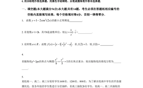 2014年高考数学试卷（文）（上海）（空白卷）_历年高考真题合集_数学历年高考真题_新&middot;PDF版2008-2025&middot;高考数学真题_数学（按省份分类）2008-2025_2008-2025&middot;（上海）数学高考真题