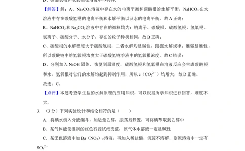 2009年高考化学试卷（天津）（解析卷）_历年高考真题合集_化学历年高考真题_新&middot;Word版2008-2025&middot;高考化学真题_化学（按试卷类型分类）2008-2025_自主命题卷&middot;化学（2008-2025）