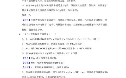 2009年高考化学试卷（天津）（解析卷）_历年高考真题合集_化学历年高考真题_新&middot;Word版2008-2025&middot;高考化学真题_化学（按试卷类型分类）2008-2025_自主命题卷&middot;化学（2008-2025）