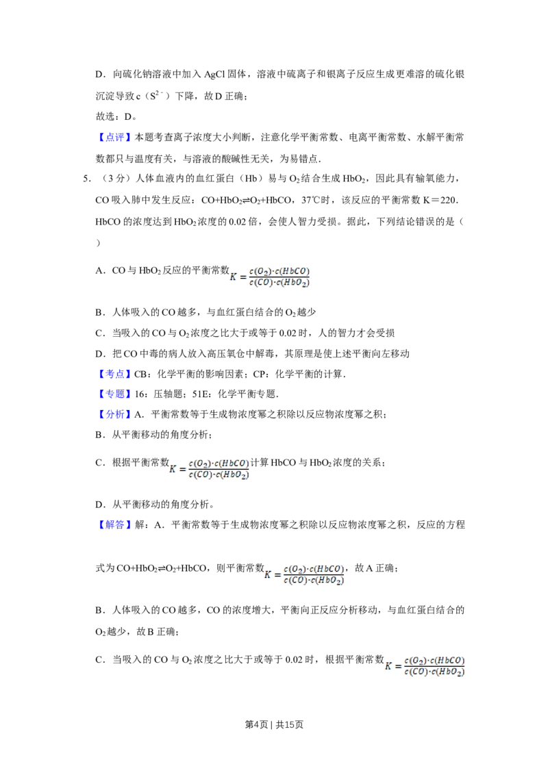 2009年高考化学试卷（天津）（解析卷）_历年高考真题合集_化学历年高考真题_新&middot;Word版2008-2025&middot;高考化学真题_化学（按试卷类型分类）2008-2025_自主命题卷&middot;化学（2008-2025）