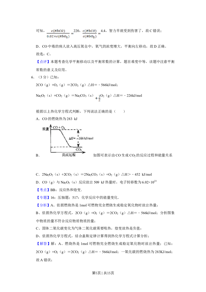2009年高考化学试卷（天津）（解析卷）_历年高考真题合集_化学历年高考真题_新&middot;Word版2008-2025&middot;高考化学真题_化学（按试卷类型分类）2008-2025_自主命题卷&middot;化学（2008-2025）