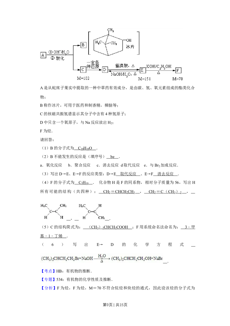 2009年高考化学试卷（天津）（解析卷）_历年高考真题合集_化学历年高考真题_新&middot;Word版2008-2025&middot;高考化学真题_化学（按试卷类型分类）2008-2025_自主命题卷&middot;化学（2008-2025）