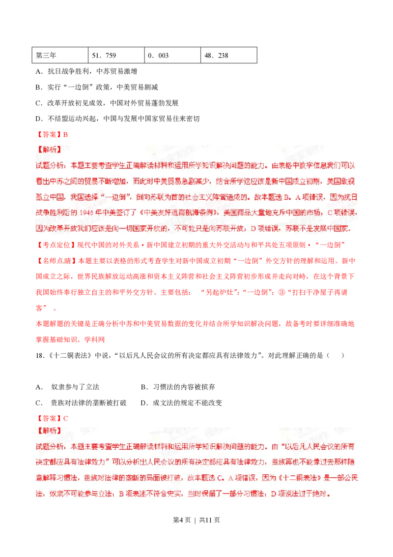 2015年高考历史试卷（广东）（解析卷）_历史历年高考真题_新&middot;PDF版2008-2025&middot;高考历史真题_历史（按年份分类）2008-2025_2015&middot;历史高考真题