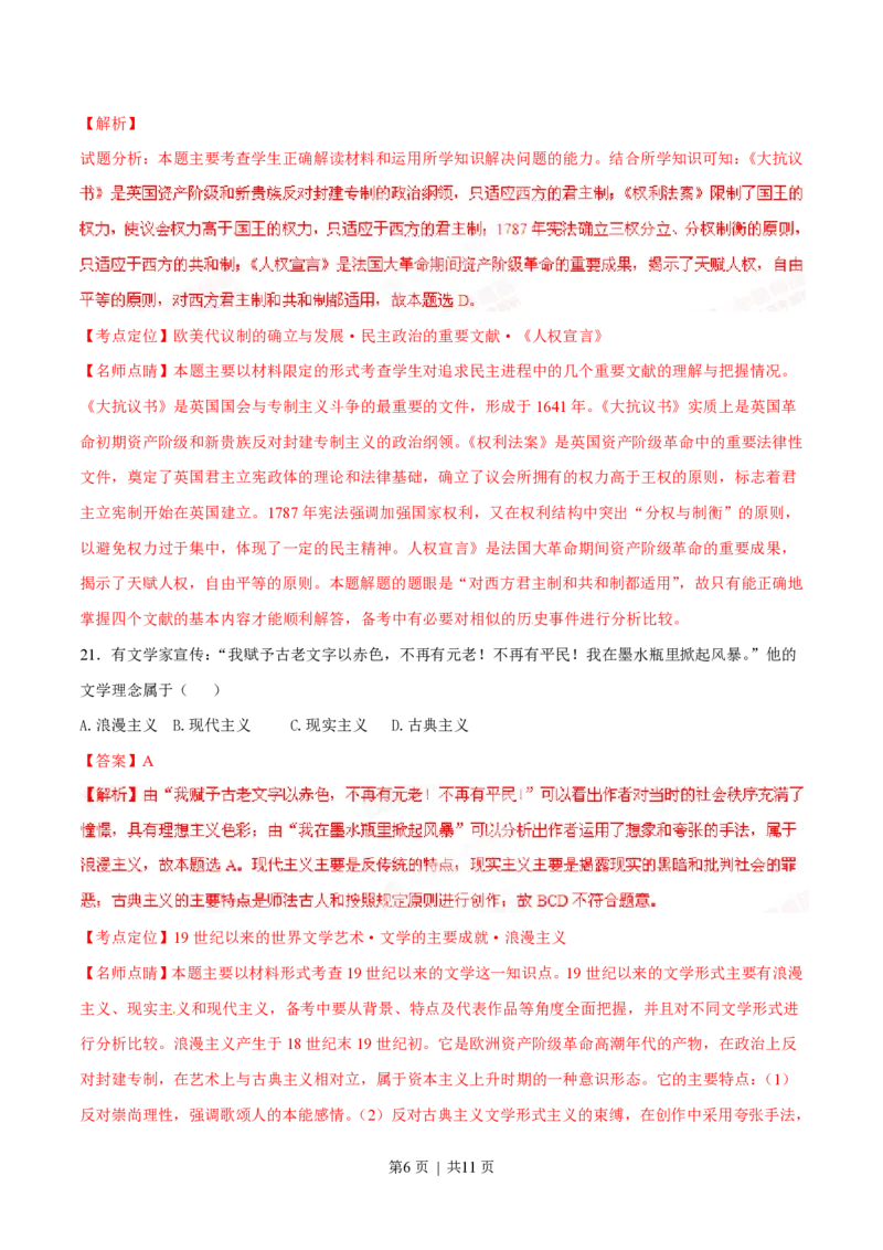 2015年高考历史试卷（广东）（解析卷）_历史历年高考真题_新&middot;PDF版2008-2025&middot;高考历史真题_历史（按年份分类）2008-2025_2015&middot;历史高考真题