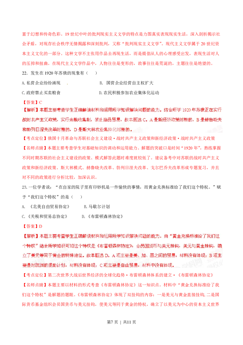 2015年高考历史试卷（广东）（解析卷）_历史历年高考真题_新&middot;PDF版2008-2025&middot;高考历史真题_历史（按年份分类）2008-2025_2015&middot;历史高考真题