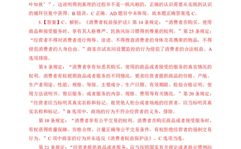 常识专项练习一答案及解析_2025春招题库汇总_国企综合题库_1、国企招聘考试------笔试资料_职业能力测试_6、常识判断专项练习