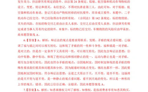 常识专项练习一答案及解析_2025春招题库汇总_国企综合题库_1、国企招聘考试------笔试资料_职业能力测试_6、常识判断专项练习