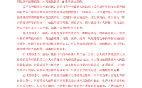 常识专项练习一答案及解析_2025春招题库汇总_国企综合题库_1、国企招聘考试------笔试资料_职业能力测试_6、常识判断专项练习