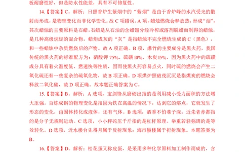 常识专项练习一答案及解析_2025春招题库汇总_国企综合题库_1、国企招聘考试------笔试资料_职业能力测试_6、常识判断专项练习