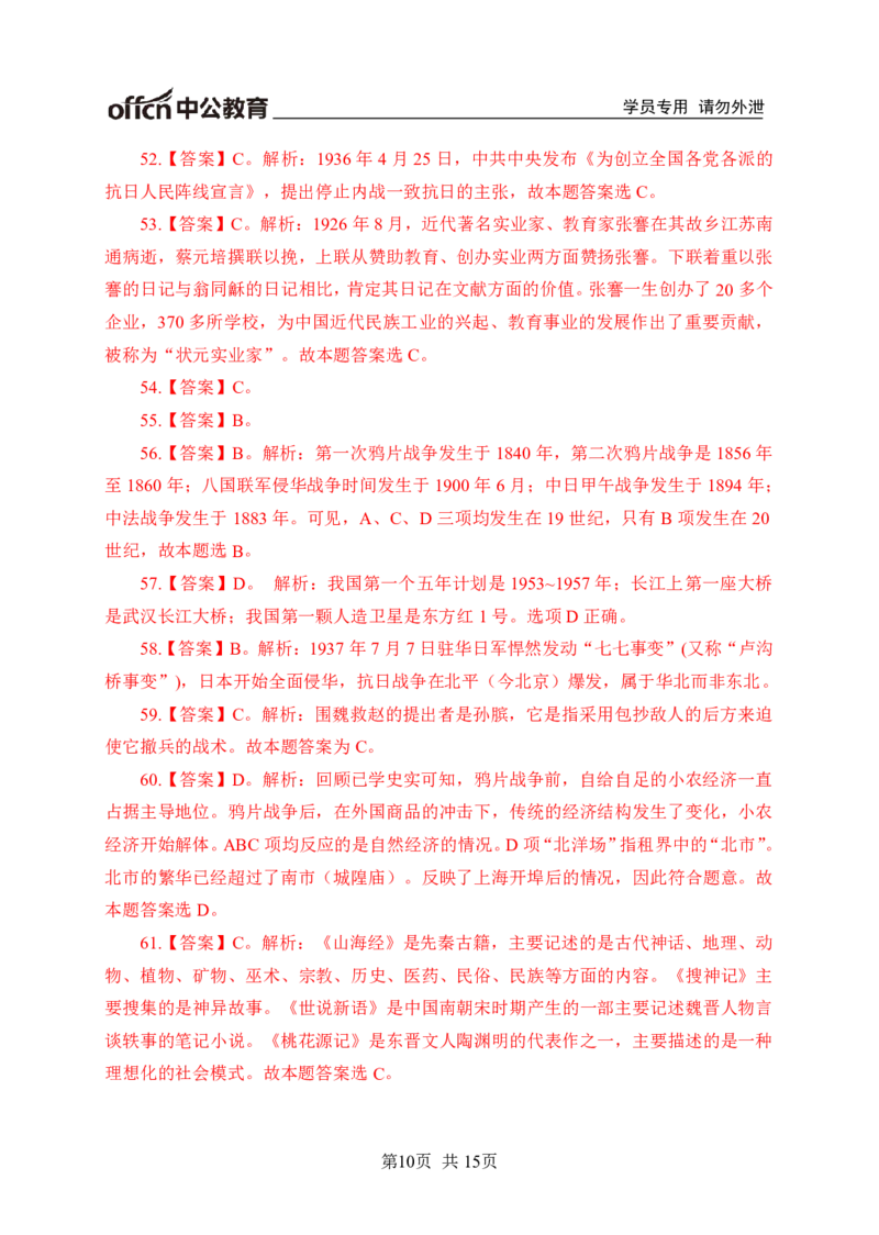 常识专项练习一答案及解析_2025春招题库汇总_国企综合题库_1、国企招聘考试------笔试资料_职业能力测试_6、常识判断专项练习