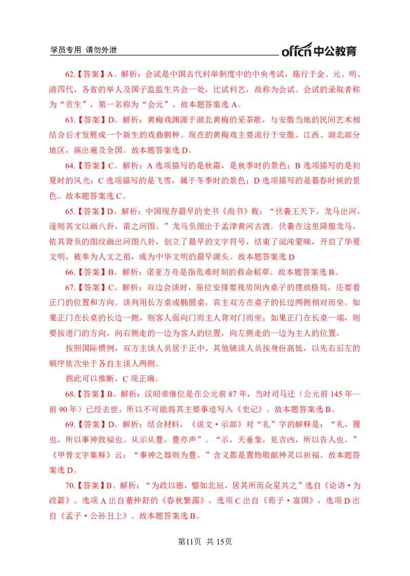 常识专项练习一答案及解析_2025春招题库汇总_国企综合题库_1、国企招聘考试------笔试资料_职业能力测试_6、常识判断专项练习