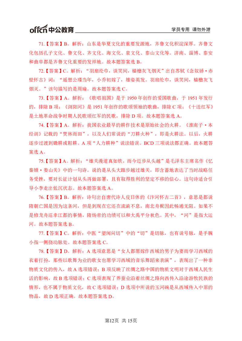 常识专项练习一答案及解析_2025春招题库汇总_国企综合题库_1、国企招聘考试------笔试资料_职业能力测试_6、常识判断专项练习