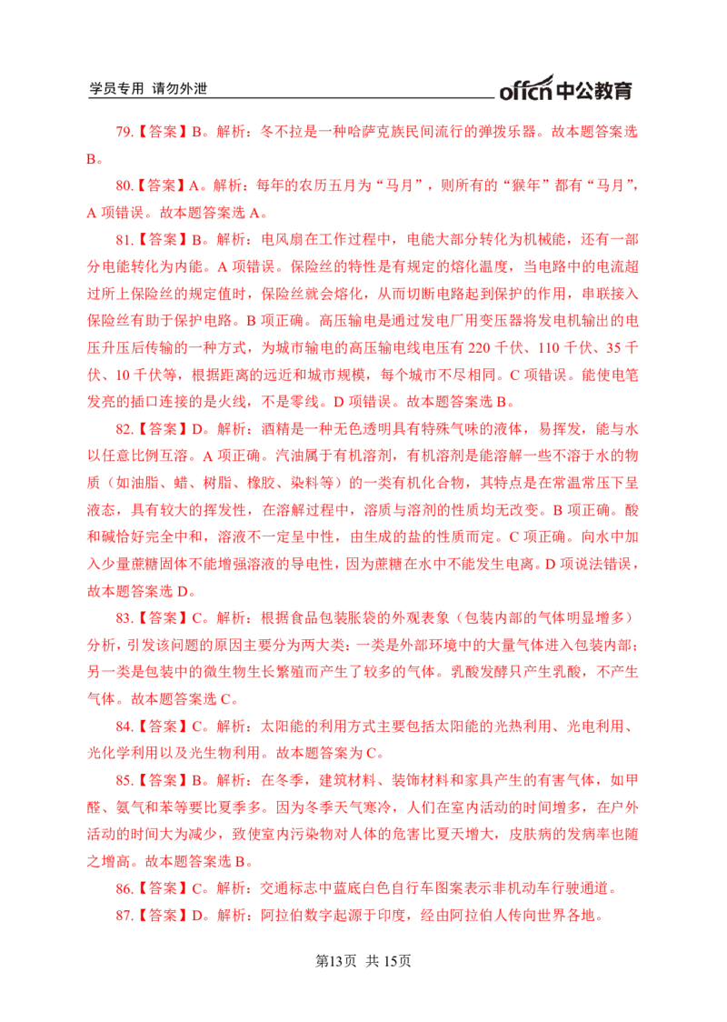 常识专项练习一答案及解析_2025春招题库汇总_国企综合题库_1、国企招聘考试------笔试资料_职业能力测试_6、常识判断专项练习