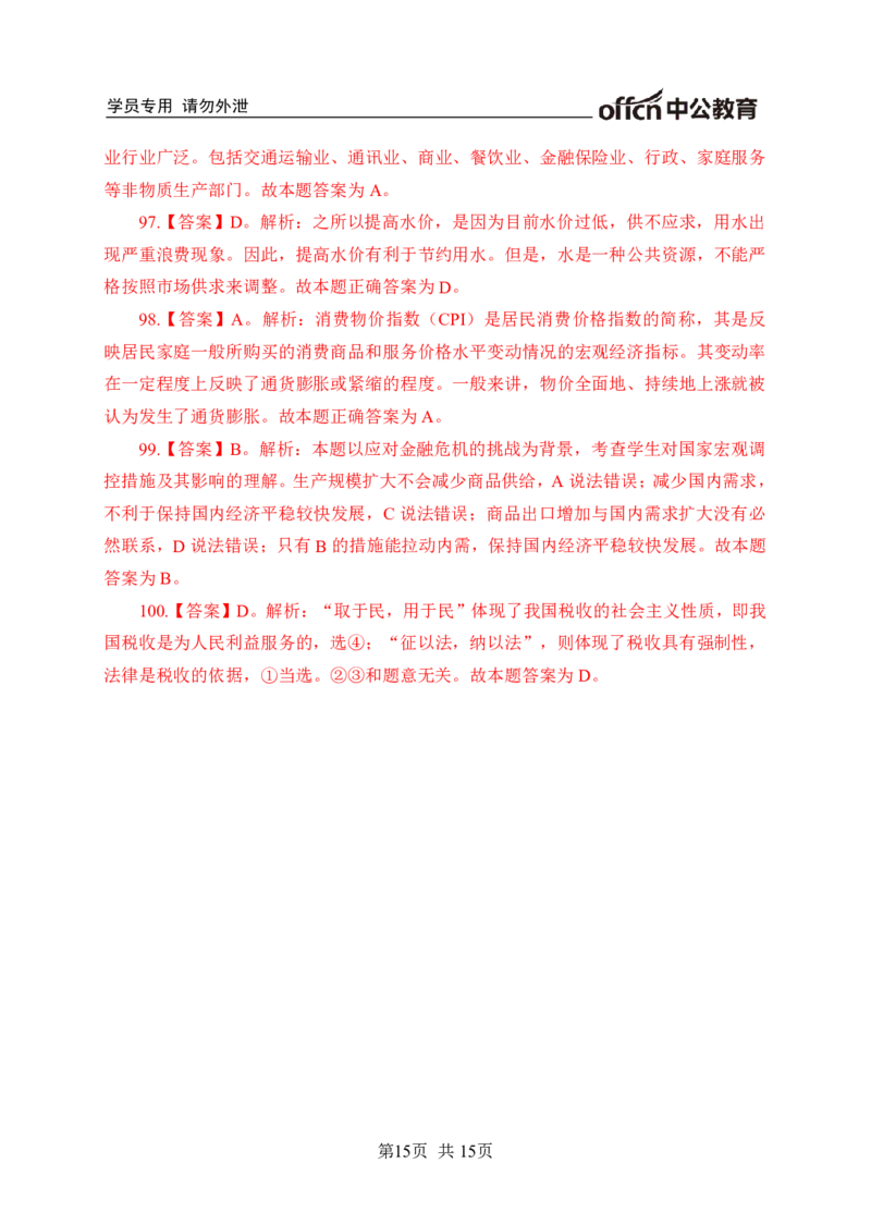 常识专项练习一答案及解析_2025春招题库汇总_国企综合题库_1、国企招聘考试------笔试资料_职业能力测试_6、常识判断专项练习