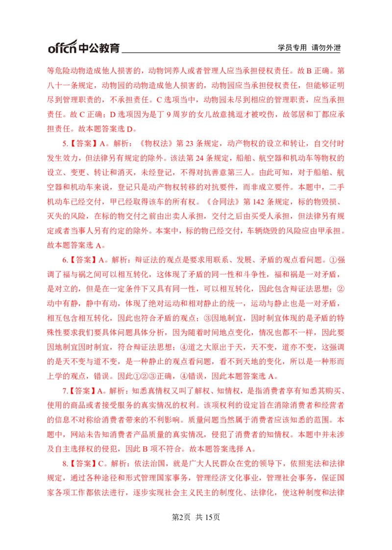 常识专项练习一答案及解析_2025春招题库汇总_国企综合题库_1、国企招聘考试------笔试资料_职业能力测试_6、常识判断专项练习