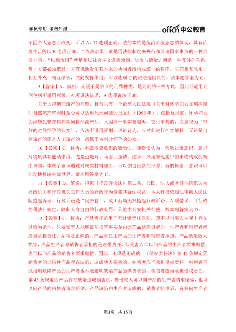 常识专项练习一答案及解析_2025春招题库汇总_国企综合题库_1、国企招聘考试------笔试资料_职业能力测试_6、常识判断专项练习