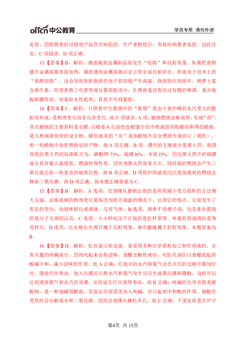 常识专项练习一答案及解析_2025春招题库汇总_国企综合题库_1、国企招聘考试------笔试资料_职业能力测试_6、常识判断专项练习