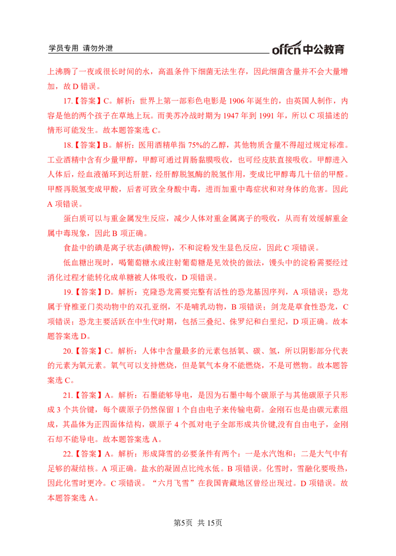 常识专项练习一答案及解析_2025春招题库汇总_国企综合题库_1、国企招聘考试------笔试资料_职业能力测试_6、常识判断专项练习