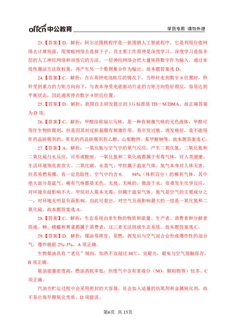 常识专项练习一答案及解析_2025春招题库汇总_国企综合题库_1、国企招聘考试------笔试资料_职业能力测试_6、常识判断专项练习