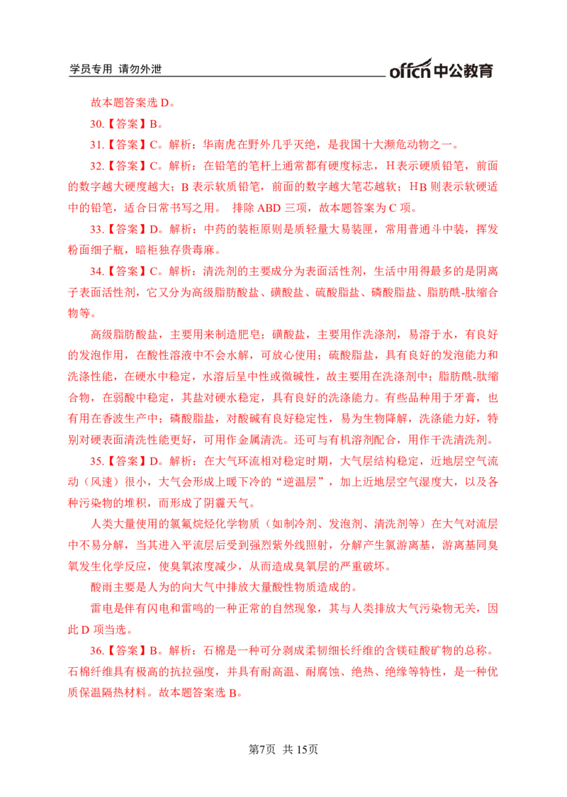 常识专项练习一答案及解析_2025春招题库汇总_国企综合题库_1、国企招聘考试------笔试资料_职业能力测试_6、常识判断专项练习