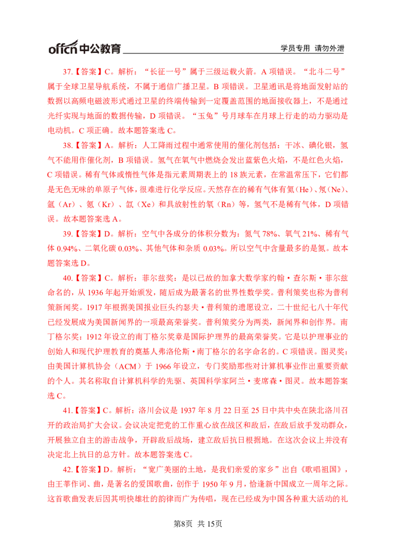 常识专项练习一答案及解析_2025春招题库汇总_国企综合题库_1、国企招聘考试------笔试资料_职业能力测试_6、常识判断专项练习