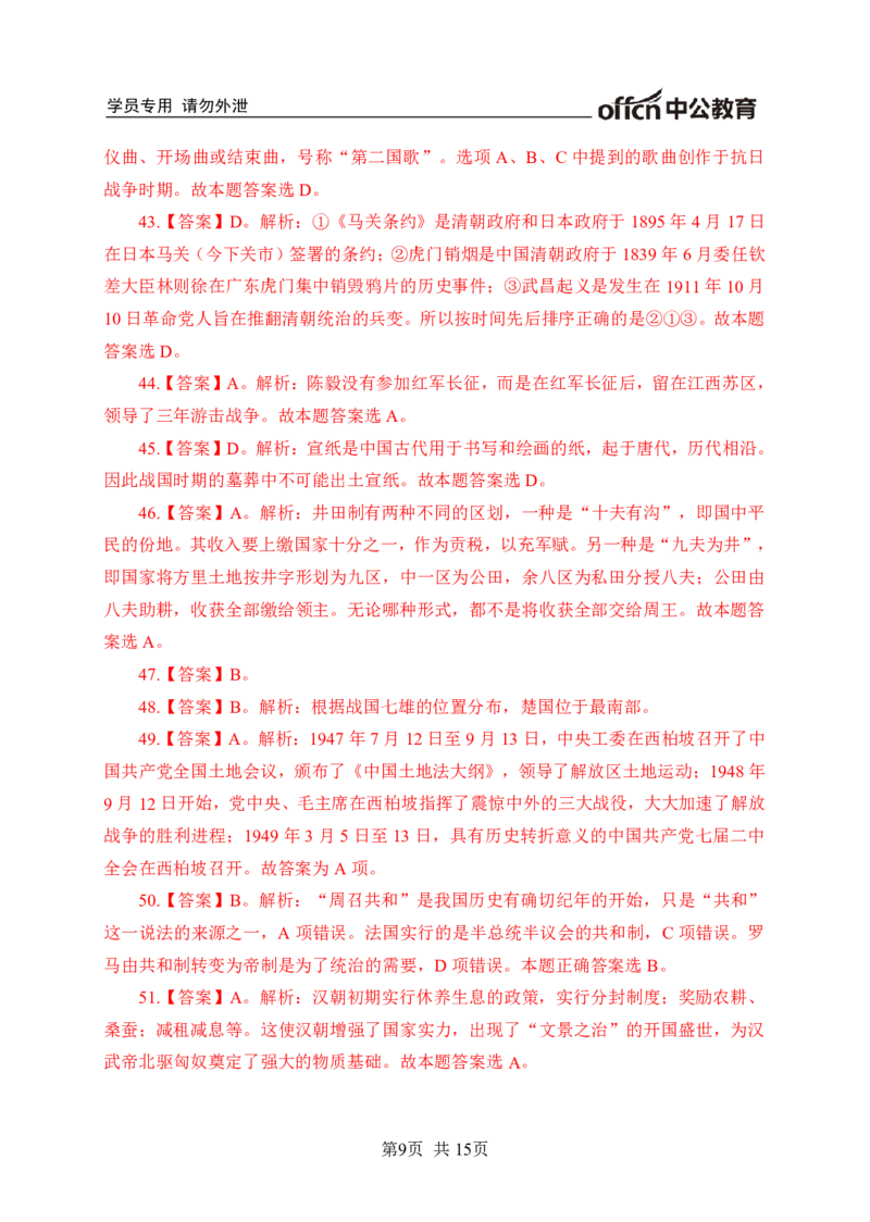 常识专项练习一答案及解析_2025春招题库汇总_国企综合题库_1、国企招聘考试------笔试资料_职业能力测试_6、常识判断专项练习