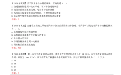 20-第3章-3.1-工程招标与投标（三）_2026年一级建造师_2026年一建管理_2025年一建管理SVIP_02-基础精讲✿高端面授✿深度强化_10-管理《天一精讲班》金月、王少杰KL推荐_金月