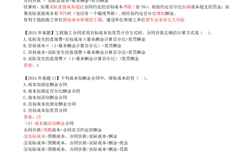 20-第3章-3.1-工程招标与投标（三）_2026年一级建造师_2026年一建管理_2025年一建管理SVIP_02-基础精讲✿高端面授✿深度强化_10-管理《天一精讲班》金月、王少杰KL推荐_金月