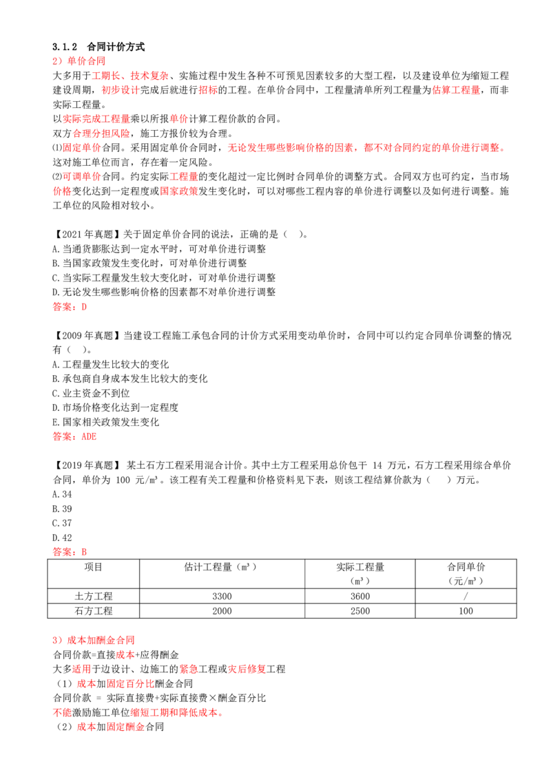 20-第3章-3.1-工程招标与投标（三）_2026年一级建造师_2026年一建管理_2025年一建管理SVIP_02-基础精讲✿高端面授✿深度强化_10-管理《天一精讲班》金月、王少杰KL推荐_金月