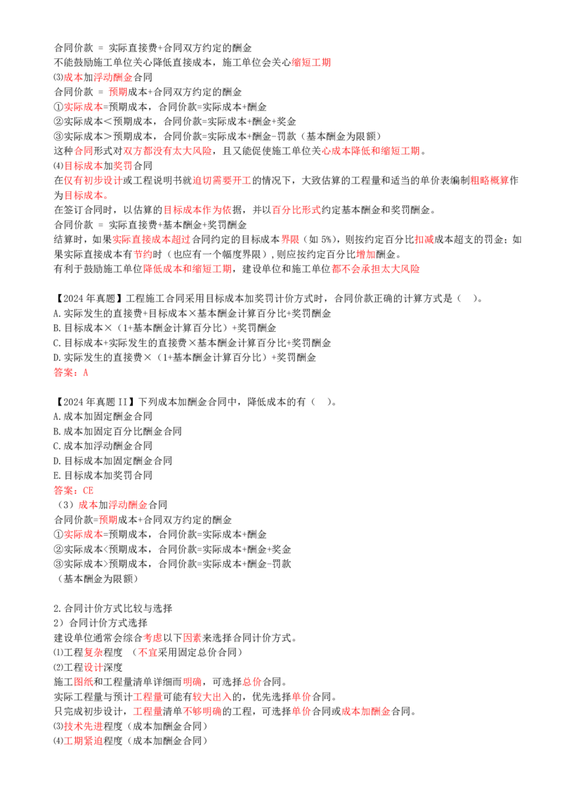 20-第3章-3.1-工程招标与投标（三）_2026年一级建造师_2026年一建管理_2025年一建管理SVIP_02-基础精讲✿高端面授✿深度强化_10-管理《天一精讲班》金月、王少杰KL推荐_金月