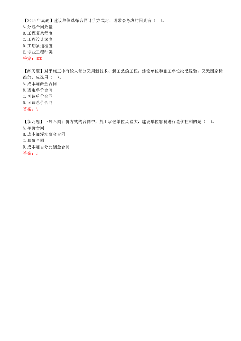 20-第3章-3.1-工程招标与投标（三）_2026年一级建造师_2026年一建管理_2025年一建管理SVIP_02-基础精讲✿高端面授✿深度强化_10-管理《天一精讲班》金月、王少杰KL推荐_金月