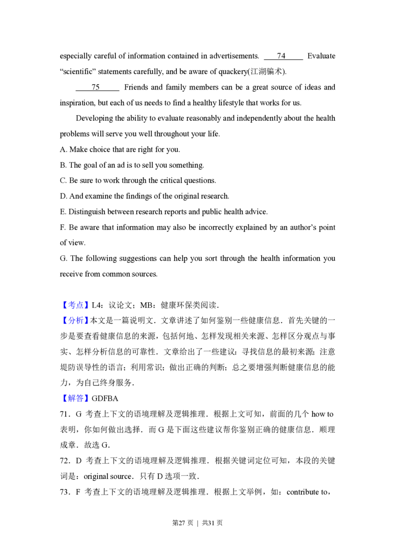 2014年高考英语试卷（北京）（解析卷）_英语历年高考真题_新&middot;PDF版2008-2025&middot;高考英语真题_英语（按试卷类型分类）2008-2025_自主命题卷&middot;英语（2008-2025）_北京自主命题&middot;英语（2008-2025）
