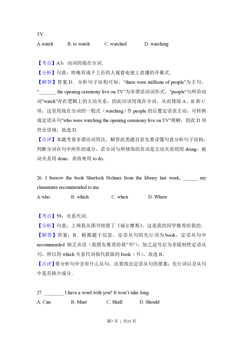 2014年高考英语试卷（北京）（解析卷）_英语历年高考真题_新&middot;PDF版2008-2025&middot;高考英语真题_英语（按试卷类型分类）2008-2025_自主命题卷&middot;英语（2008-2025）_北京自主命题&middot;英语（2008-2025）