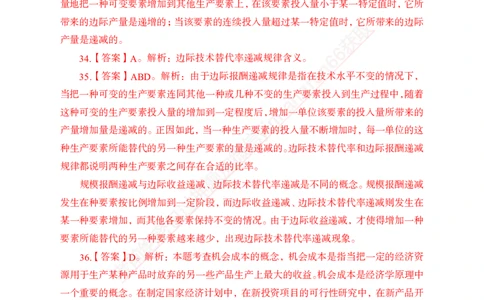 专题强化-题库讲练班-经济学-讲义答案_2025春招题库汇总_银行题库-1_银行全套上岸资料_讲义+题库+冲刺_05、专项强化题库（解题技巧强化+必刷题库+详解）全