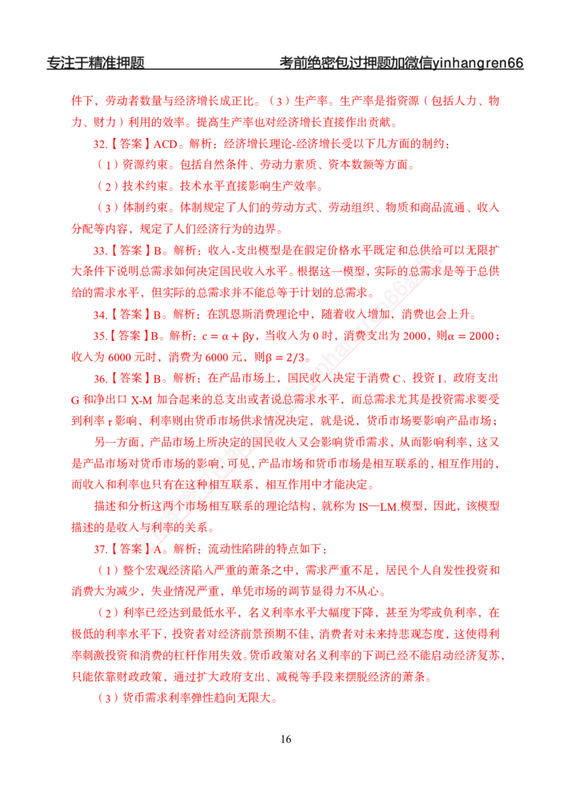 专题强化-题库讲练班-经济学-讲义答案_2025春招题库汇总_银行题库-1_银行全套上岸资料_讲义+题库+冲刺_05、专项强化题库（解题技巧强化+必刷题库+详解）全