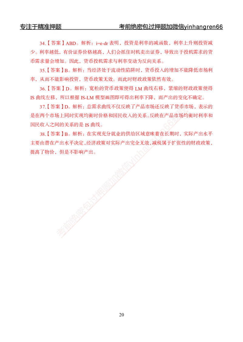 专题强化-题库讲练班-经济学-讲义答案_2025春招题库汇总_银行题库-1_银行全套上岸资料_讲义+题库+冲刺_05、专项强化题库（解题技巧强化+必刷题库+详解）全