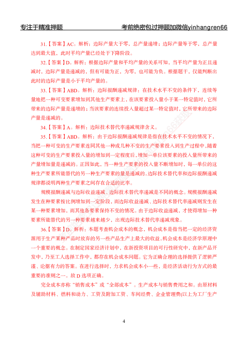 专题强化-题库讲练班-经济学-讲义答案_2025春招题库汇总_银行题库-1_银行全套上岸资料_讲义+题库+冲刺_05、专项强化题库（解题技巧强化+必刷题库+详解）全