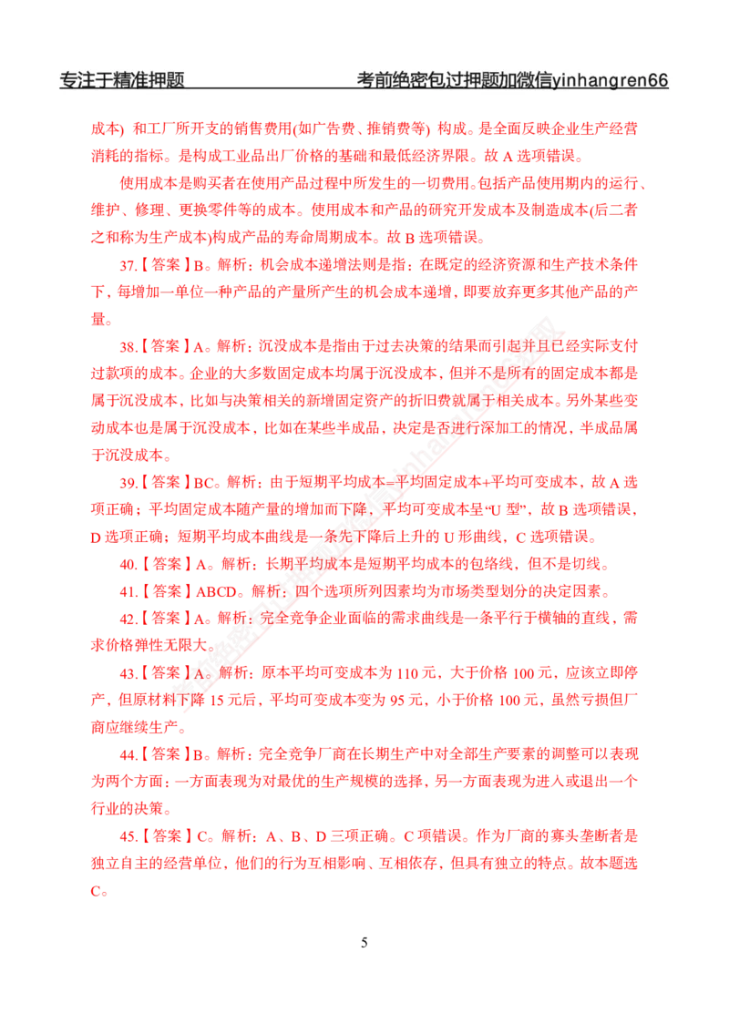 专题强化-题库讲练班-经济学-讲义答案_2025春招题库汇总_银行题库-1_银行全套上岸资料_讲义+题库+冲刺_05、专项强化题库（解题技巧强化+必刷题库+详解）全