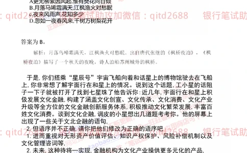 工商银行2019年校园招聘真题_2025春招题库汇总_银行题库-1_银行全套上岸资料_各银行笔试真题_工行上岸资料_工商银行笔试真题