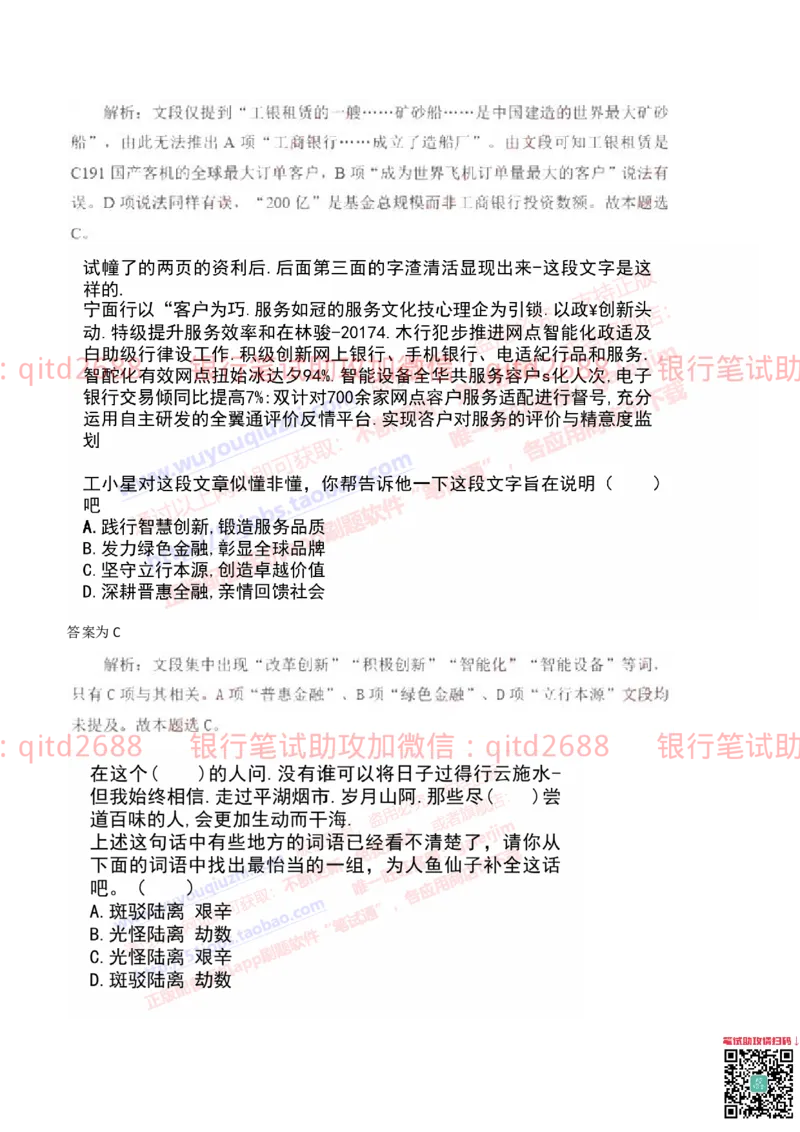 工商银行2019年校园招聘真题_2025春招题库汇总_银行题库-1_银行全套上岸资料_各银行笔试真题_工行上岸资料_工商银行笔试真题